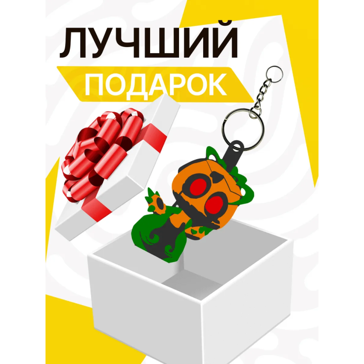 Горди мир денди брелок 2