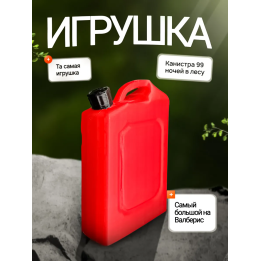 99 ночей в лесу roblox канистра