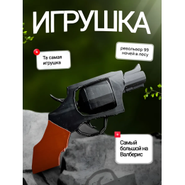 99 ночей в лесу roblox револьвер