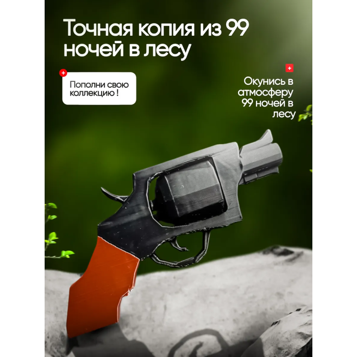 99 ночей в лесу roblox револьвер