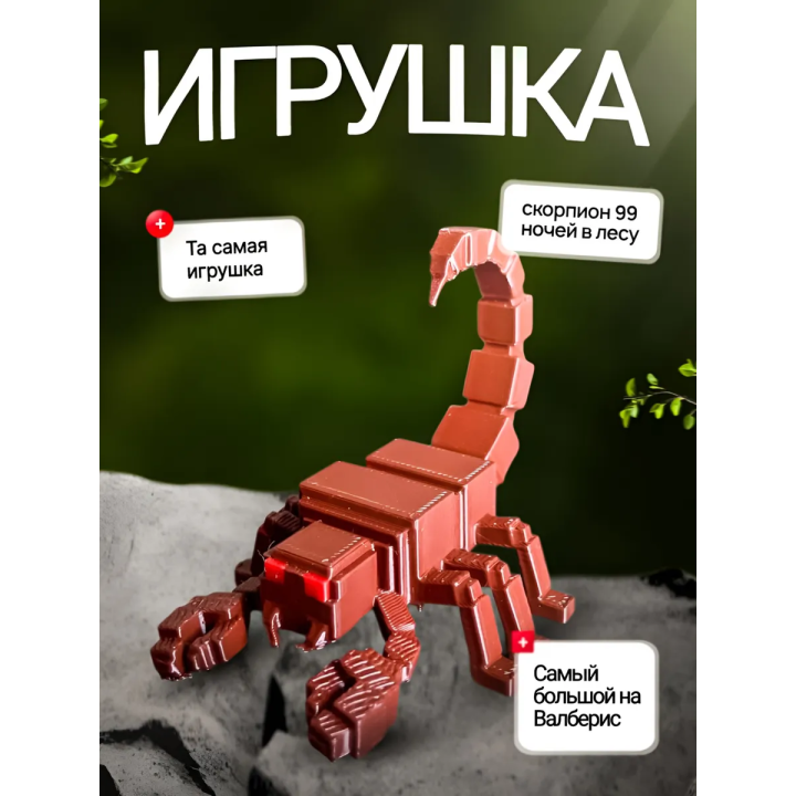 99 ночей в лесу roblox скорпион