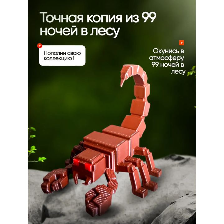 99 ночей в лесу roblox скорпион