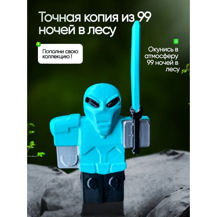 Игрушка 99 ночей в лесу инопланетянин alien