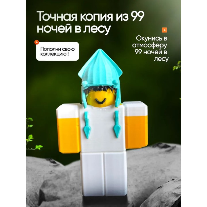 99 ночей в лесу roblox ребенок кальмар