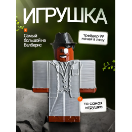 99 ночей в лесу roblox трейдер