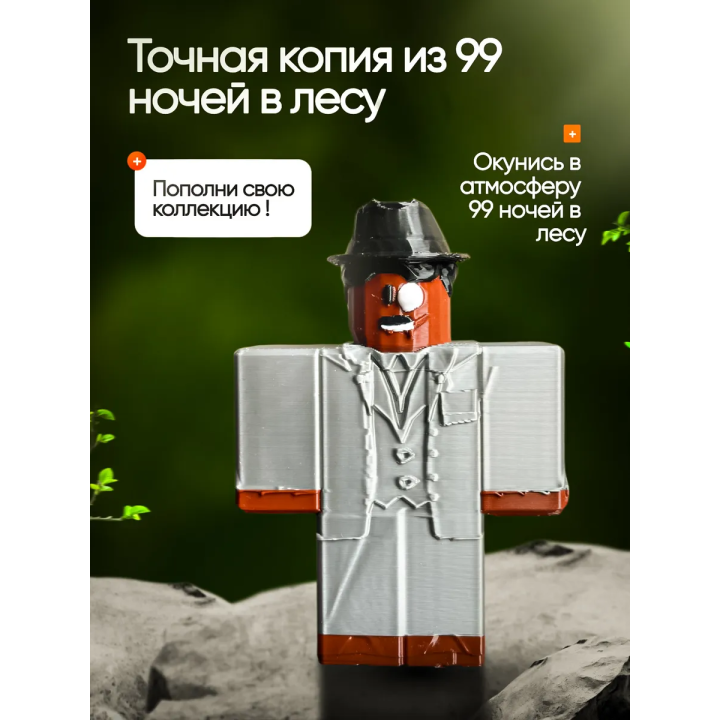 99 ночей в лесу roblox трейдер