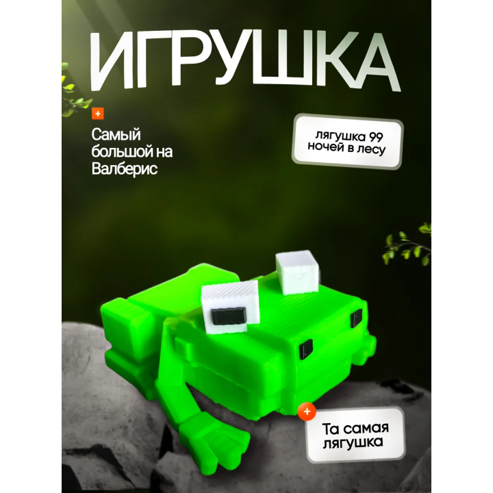 99 ночей в лесу roblox лягушка