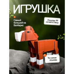 99 ночей в лесу roblox лошадь