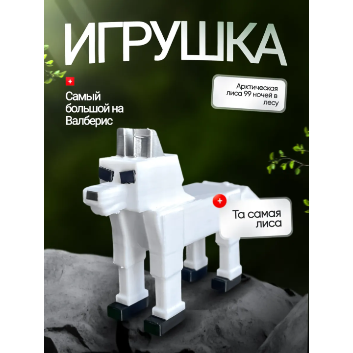 99 ночей в лесу roblox лиса