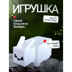 99 ночей в лесу roblox заяц