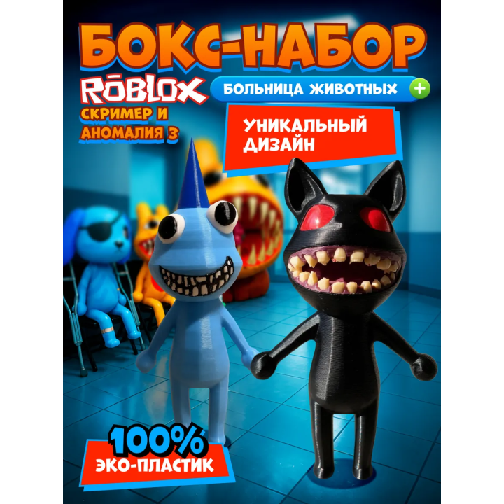 Больница для животных roblox скример 1 набор