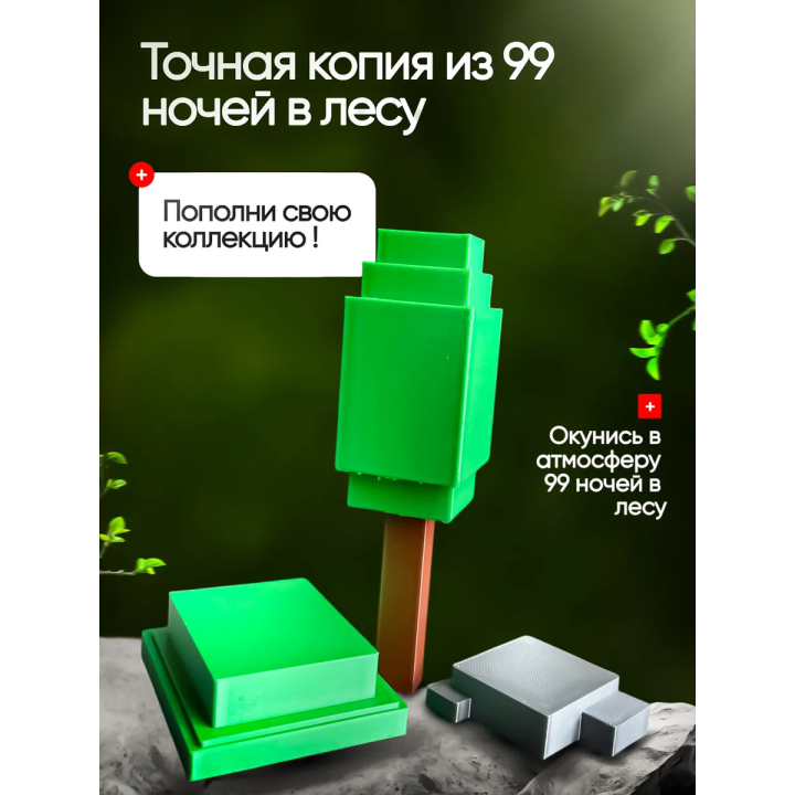 Игрушка растения 99 ночей в лесу