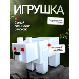 99 ночей в лесу roblox полярный медведь