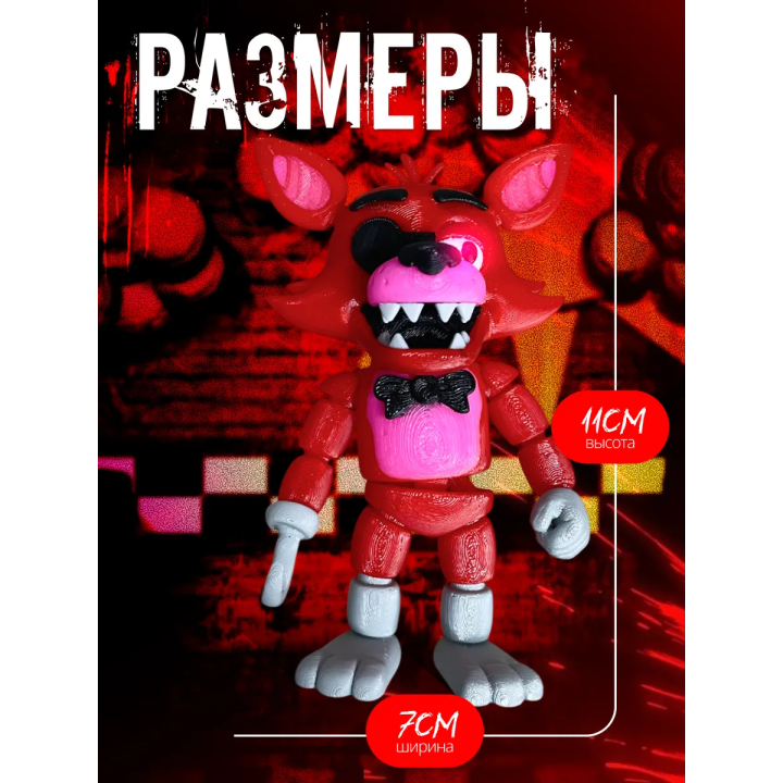 Фокси фнаф