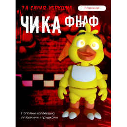 Фнаф чика