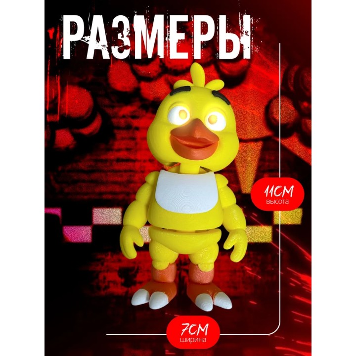Фнаф чика