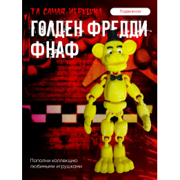Golden Freddy Игрушка Fnaf Five Night At Freddy Аниматроники