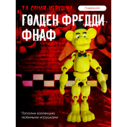 Golden Freddy Игрушка Fnaf Five Night At Freddy Аниматроники