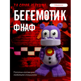 фнаф бегемот аниматроники
