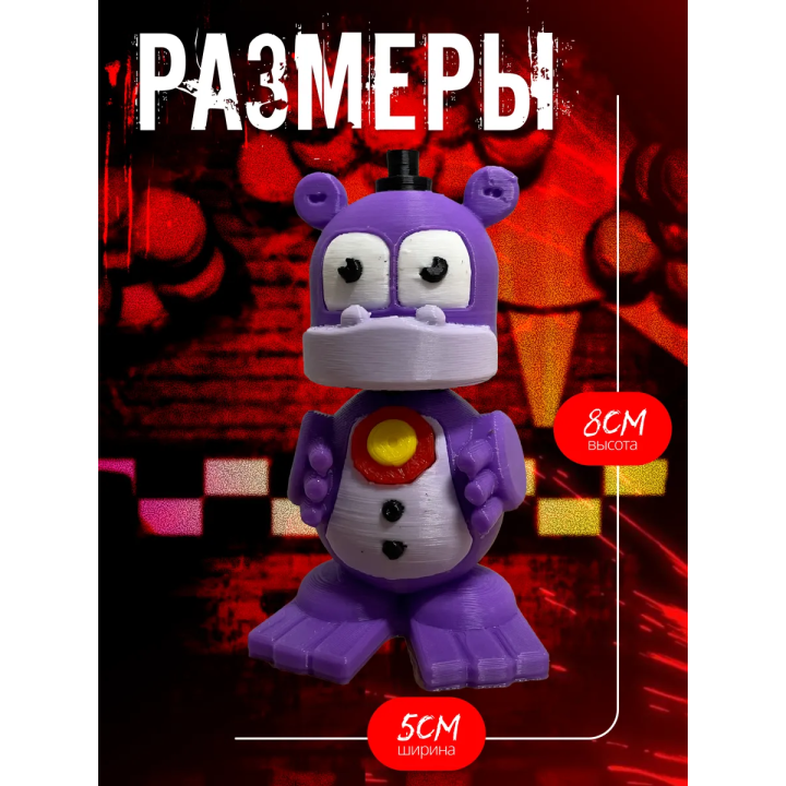 фнаф бегемот аниматроники