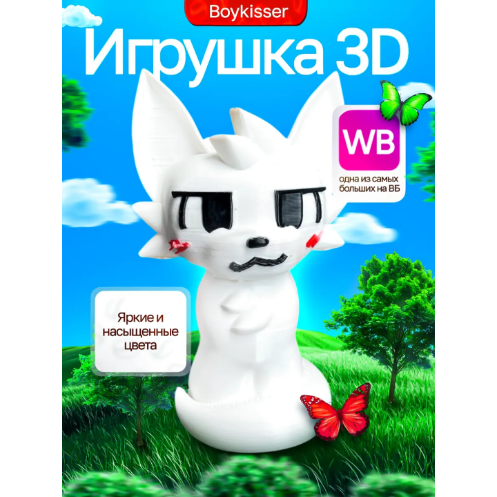 Boykisser игрушка Бойкиссер
