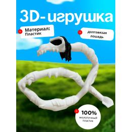 Долговязая лошадь