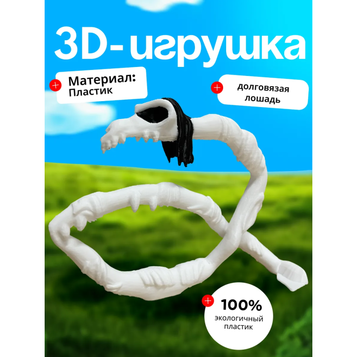 Долговязая лошадь