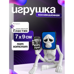 Фигурка Пот Хотспот