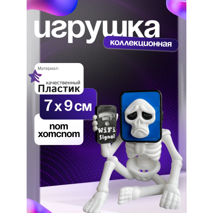 Фигурка Пот Хотспот