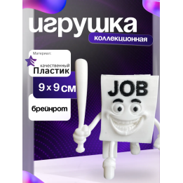 Джоб джоб сахур