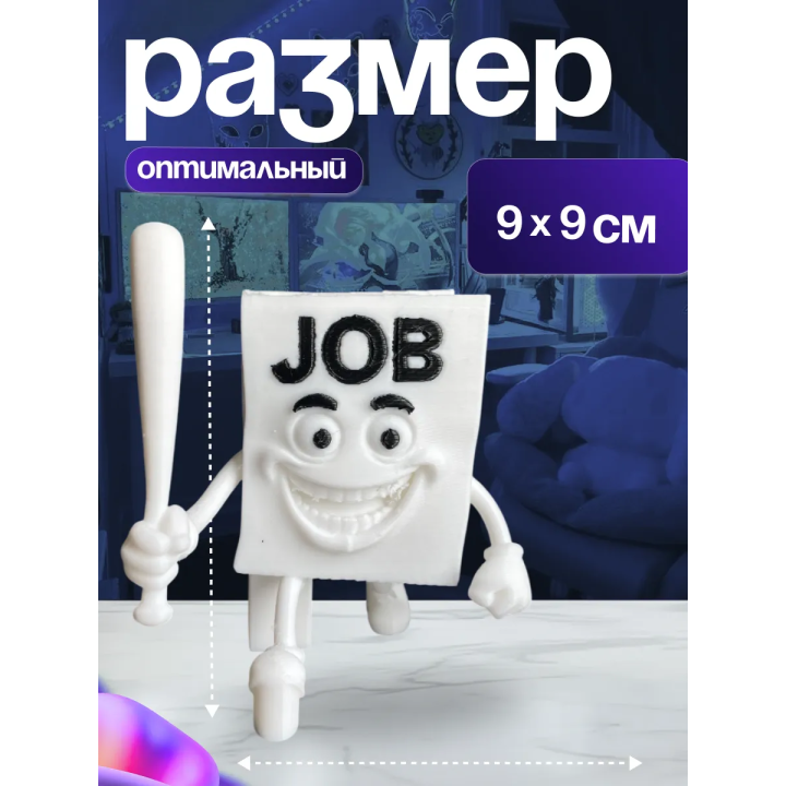 Джоб джоб сахур
