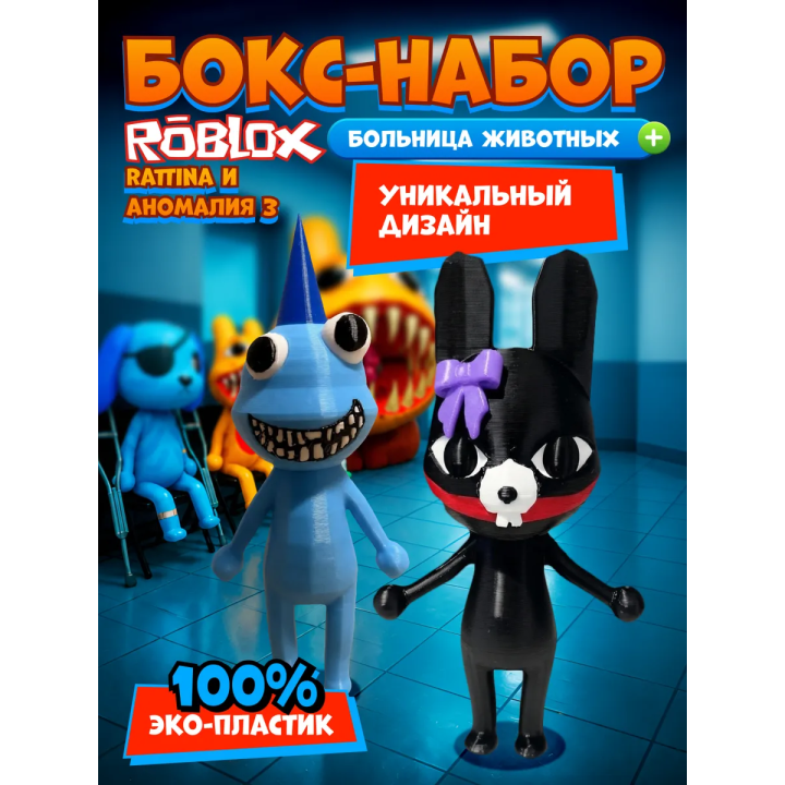 Больница для животных roblox rattina набор
