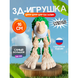 3д игрушка бр бр патапим brainrot