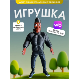 Игрушка tung tung sahur дрип drip brainrot