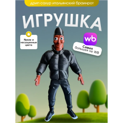 Игрушка tung tung sahur дрип drip brainrot