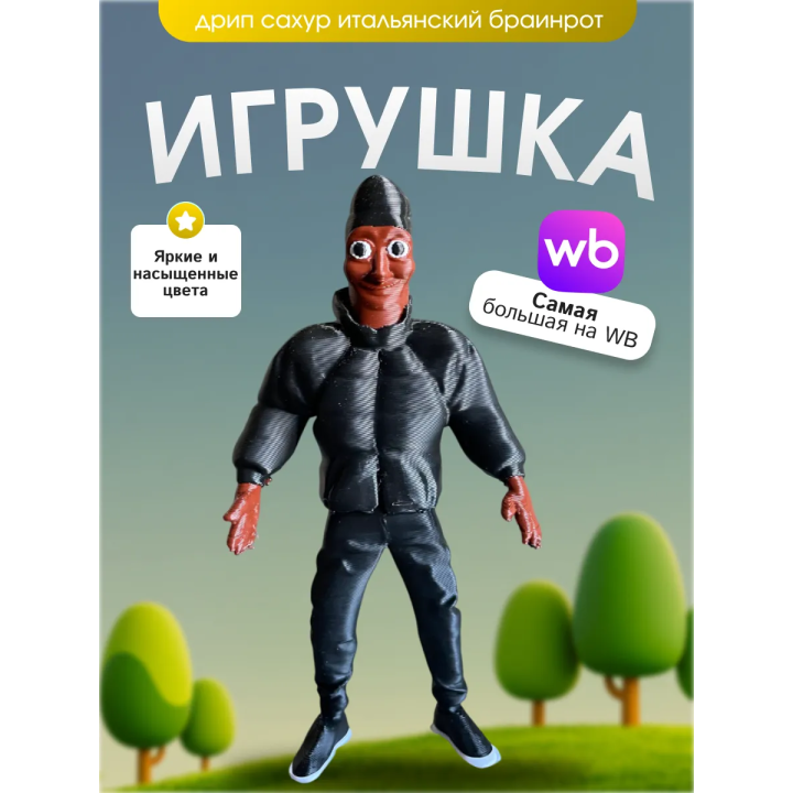 Игрушка tung tung sahur дрип drip brainrot