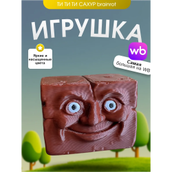 Игрушка Ти Ти Ти Сахур brainrot