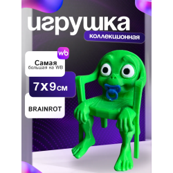 Игрушка karkerkar kurkur малыш BRAINROT