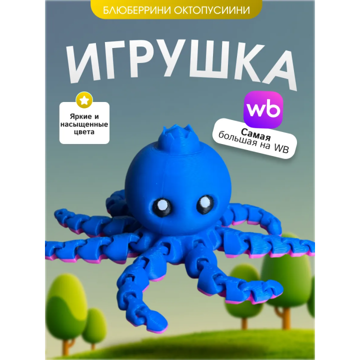 Игрушка Блюберрини Октопусини BRAINROT
