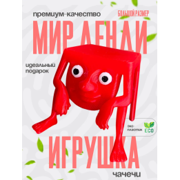 Игрушка чачечи брейнрот
