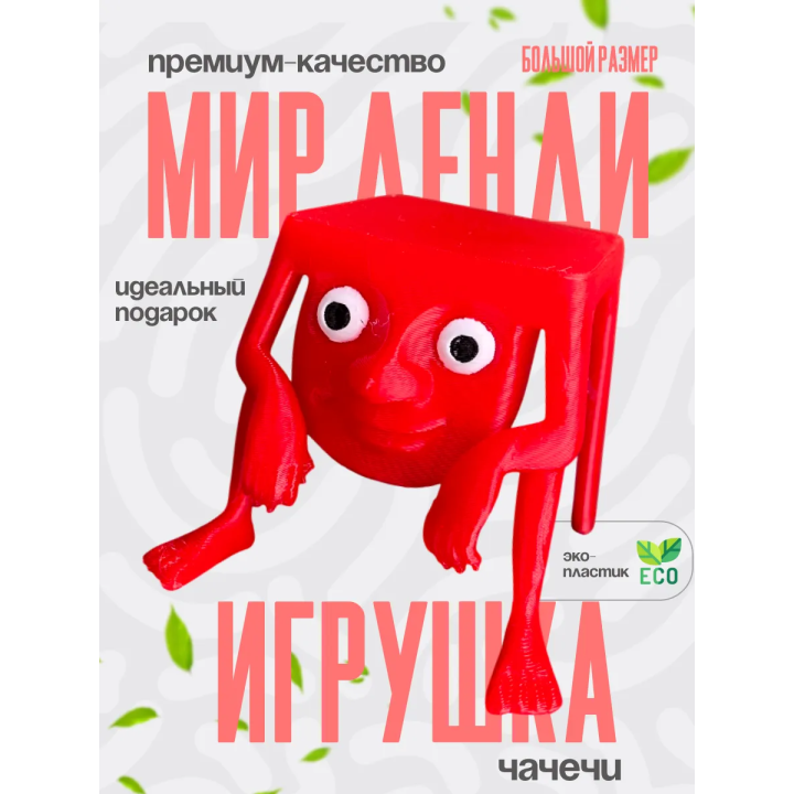 Игрушка чачечи брейнрот