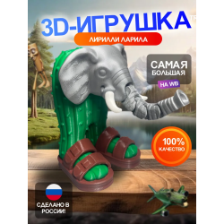 3д игрушка лирили ларила брейнрот