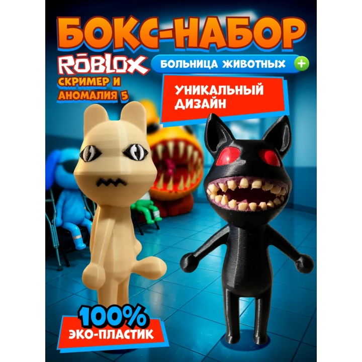 Больница для животных roblox скример 1 набор