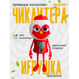 Чиклитера бисиклитера
