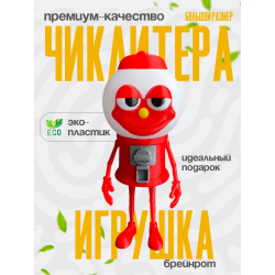 Чиклитера бисиклитера