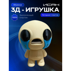 The binding of isaac айзек игрушка