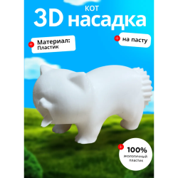 насадка на зубную пасту кот