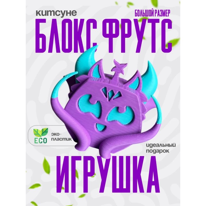 китсуне блокс фрут