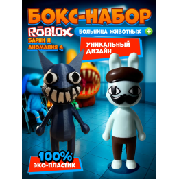 Больница для животных roblox Barney набор