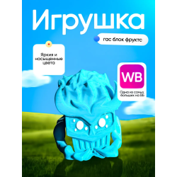 Блокс фрутс фруктс игрушка гас
